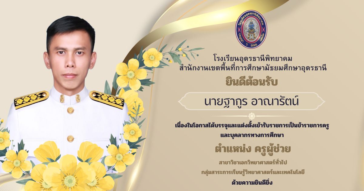  สีทอง สีครีม โมเดิร์น เรียบง่าย ทางการ ราชการ ยินดีต้อนรับ ประชาสัมพันธ์ Facebook Post.jpg